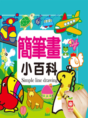cover image of 簡筆畫小百科